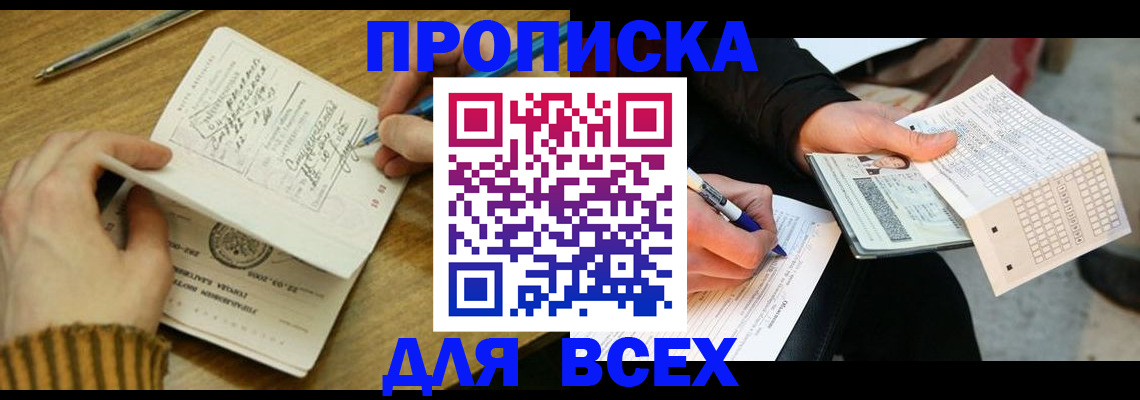 прописка паспорт в Краснодаре