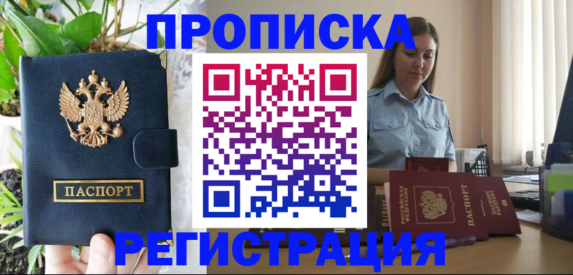 временная регистрация надежно в Краснодаре